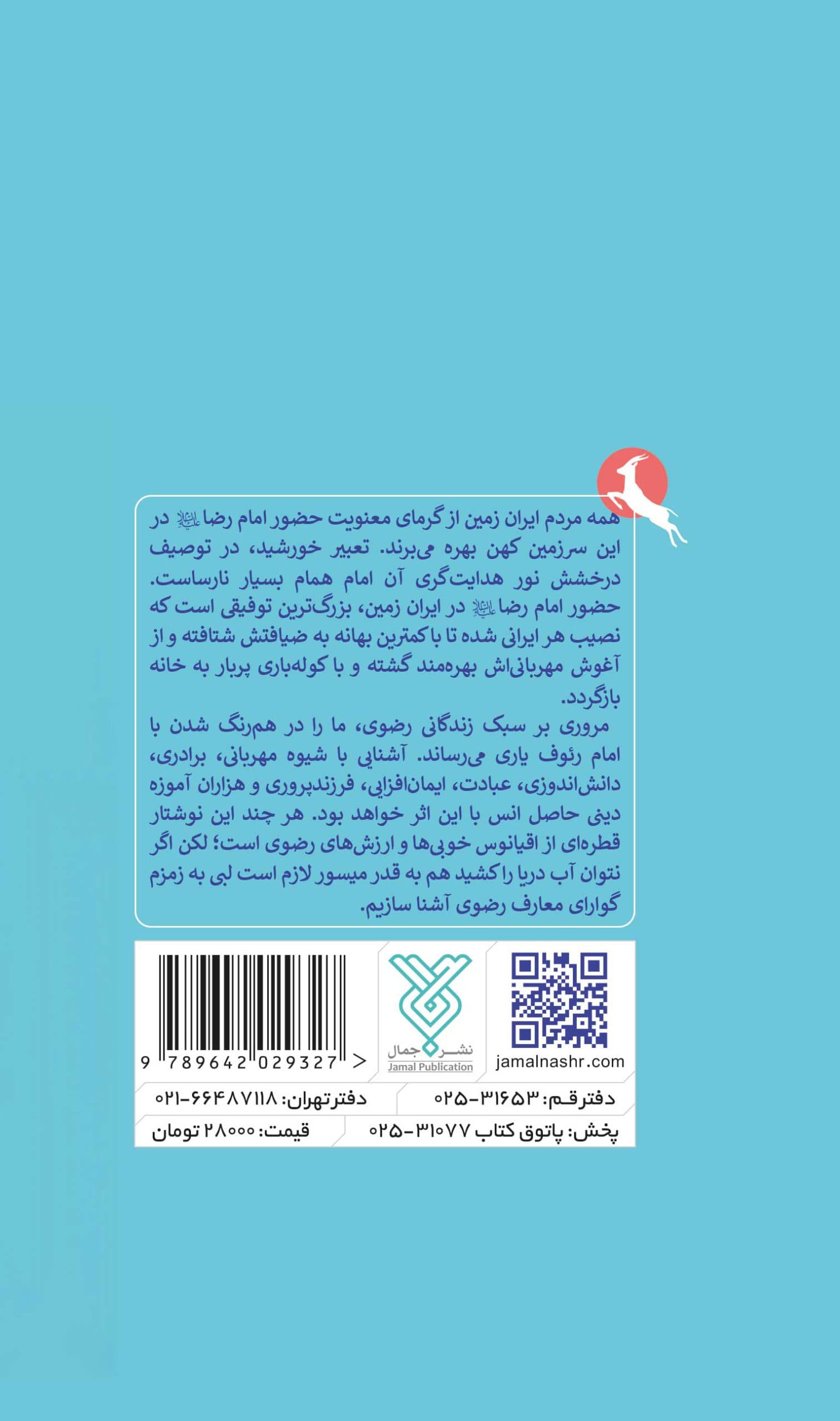 کتاب خورشید ایران — تصویر ۸