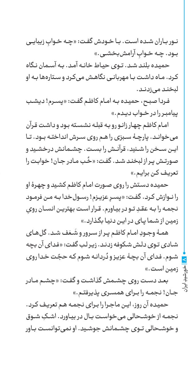 کتاب خورشید ایران — تصویر ۵