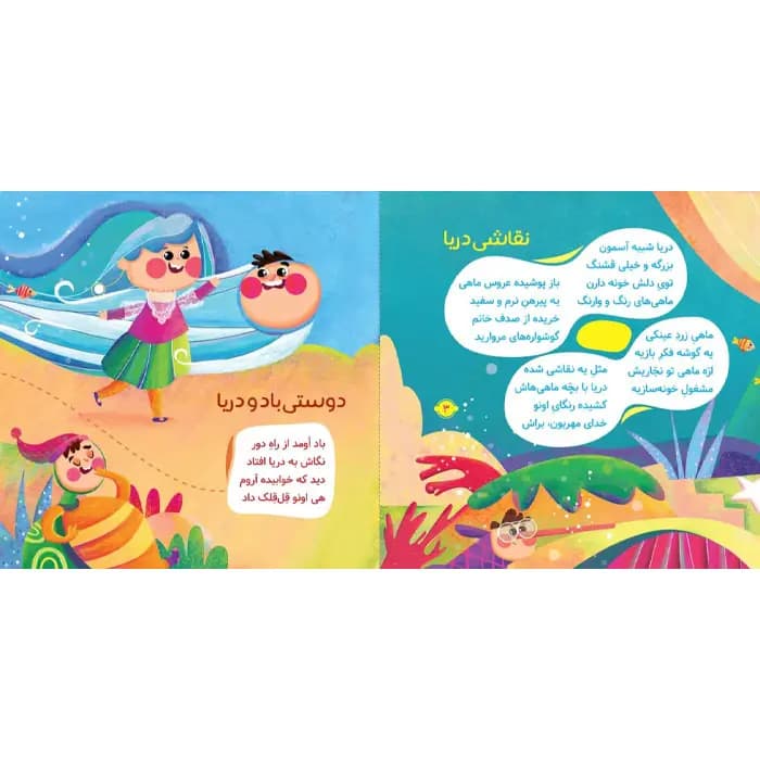 کتاب دریا برام قصه بگو — تصویر ۸