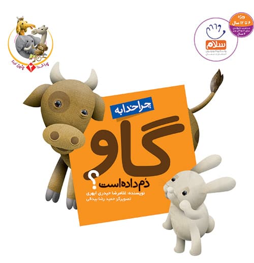 دانلود انیمیشن چرا خدا به گاو دم داده است — تصویر ۳