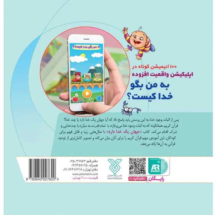 کتاب جهان یک خدا دارد (مجموعه به من بگو خدا کیست جلد 7) — تصویر ۵