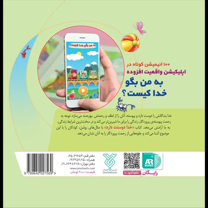 کتاب خدا دوستت دارد (مجموعه به من بگو خدا کیست – جلد 1) — تصویر ۵