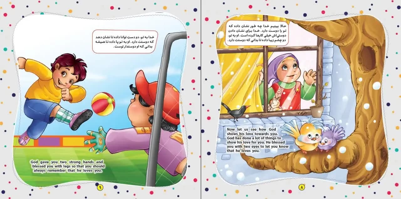 کتاب خدا دوستت دارد (مجموعه به من بگو خدا کیست – جلد 1) — تصویر ۸