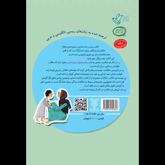 کتاب پیامبر و قصه هایش – جلد 2 — تصویر ۵