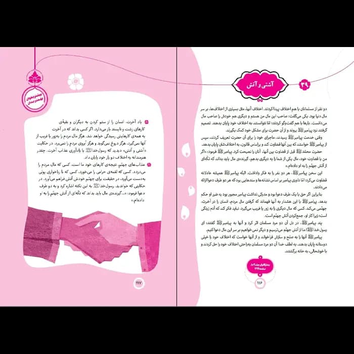 کتاب پیامبر و قصه هایش – جلد 2 — تصویر ۷