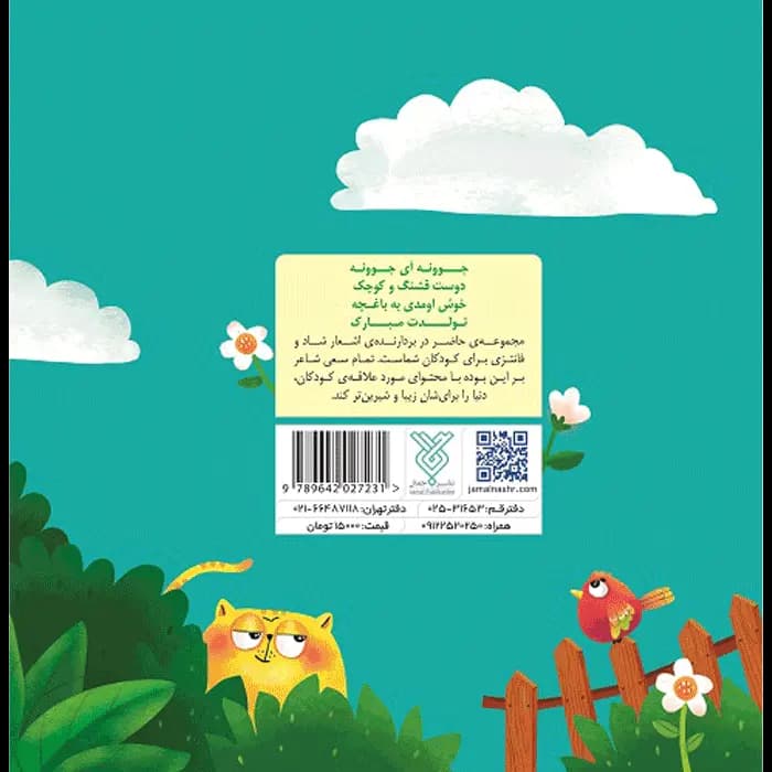 کتاب تولدت مبارک — تصویر ۹