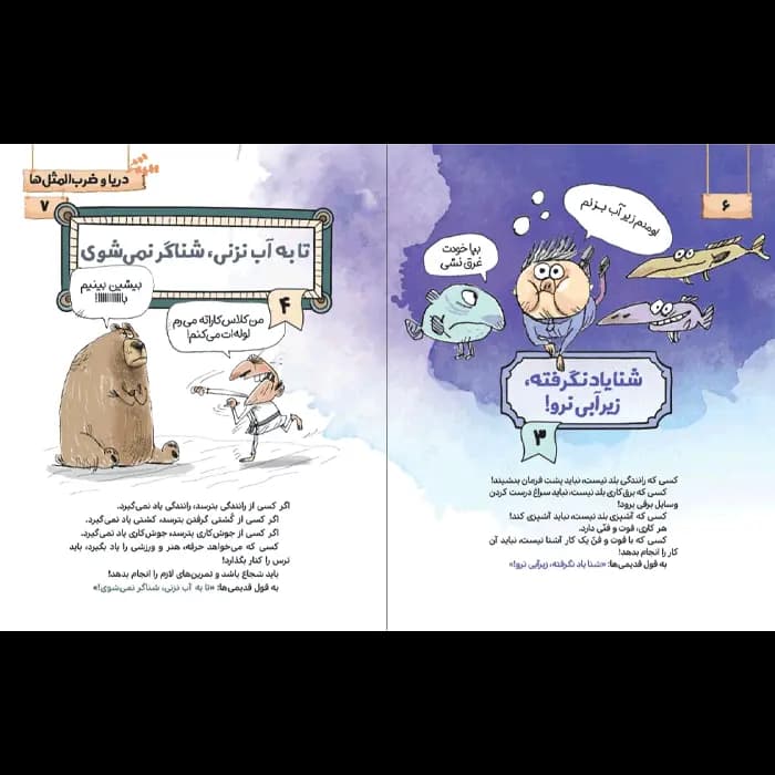 کتاب دریا و ضرب المثل ها — تصویر ۱۲
