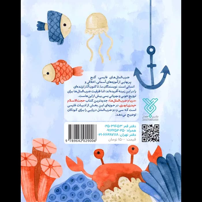 کتاب دریا و ضرب المثل ها — تصویر ۵
