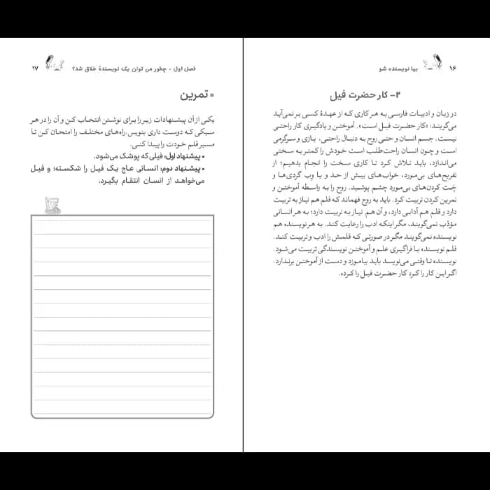 کتاب بیا نویسنده شو — تصویر ۹
