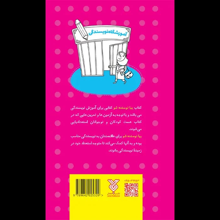 کتاب بیا نویسنده شو — تصویر ۱۰