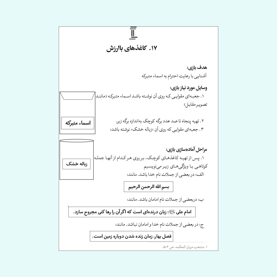 کتاب بازی کودک تربیت — تصویر ۱۲