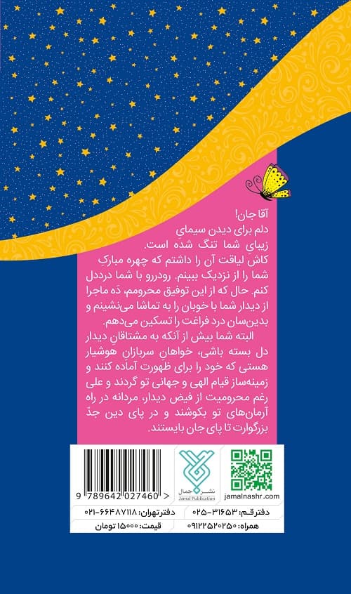 کتاب دیدار ماه مهربان — تصویر ۹