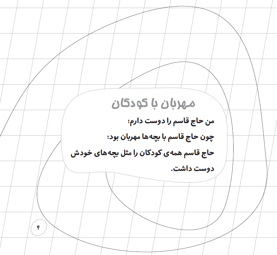 کتاب منم می شم یه حاج قاسم (قطع خشتی) — تصویر ۴