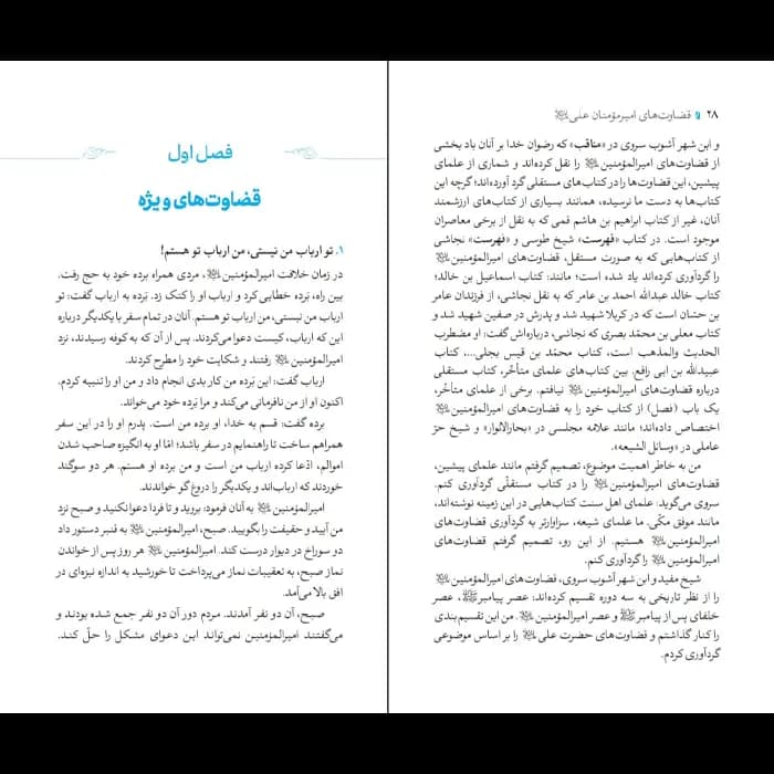 کتاب قضاوت های امیرالمومنین حضرت علی (ع) — تصویر ۳
