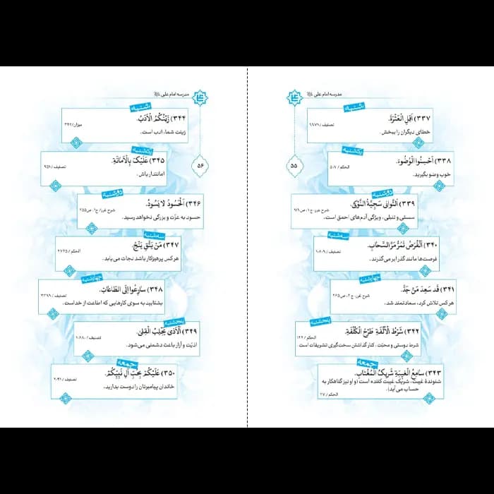 کتاب مدرسه امام علی علیهالسلام — تصویر ۷