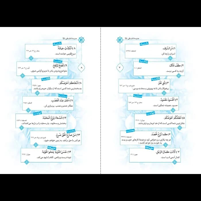 کتاب مدرسه امام علی علیهالسلام — تصویر ۴