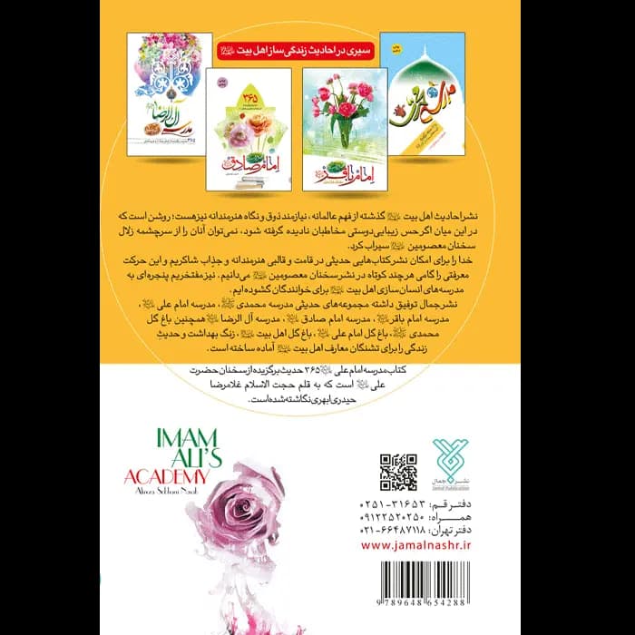 کتاب مدرسه امام علی علیهالسلام — تصویر ۹