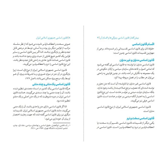 کتاب قانون اساسی جمهوری اسلامی ایران — تصویر ۱۱