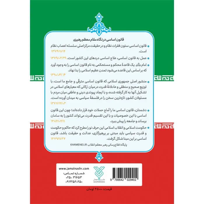 کتاب قانون اساسی جمهوری اسلامی ایران — تصویر ۵