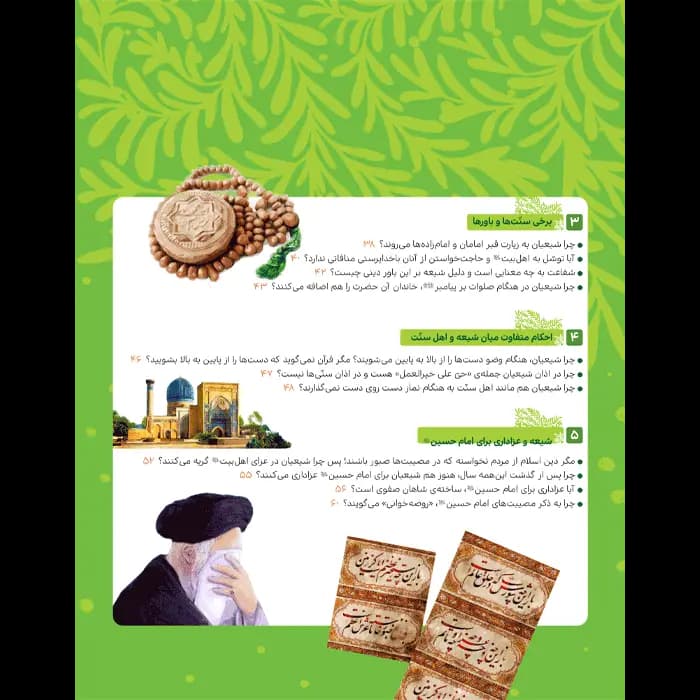کتاب دایره المعارف شیعه — تصویر ۳