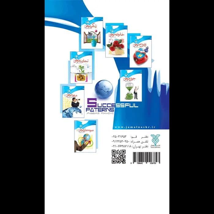 کتاب تربیت فرزند موفق — تصویر ۹