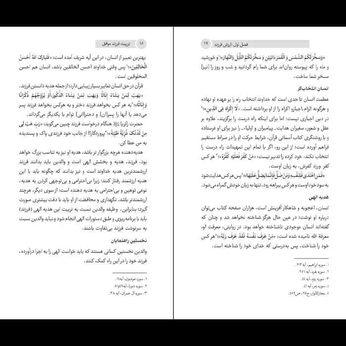 کتاب تربیت فرزند موفق — تصویر ۴