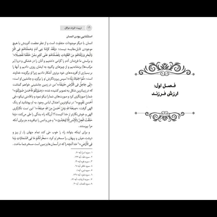 کتاب تربیت فرزند موفق — تصویر ۷