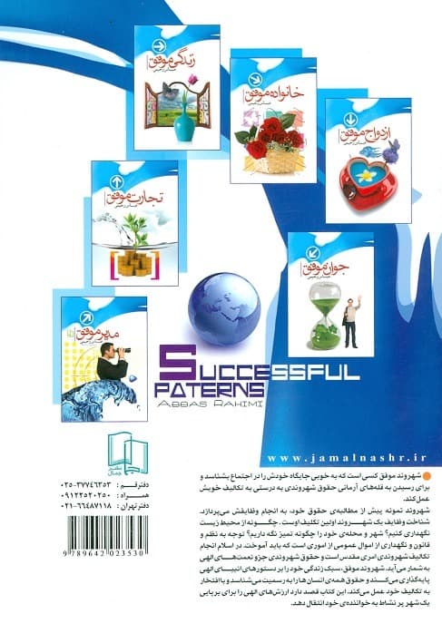 کتاب شهروند موفق — تصویر ۵