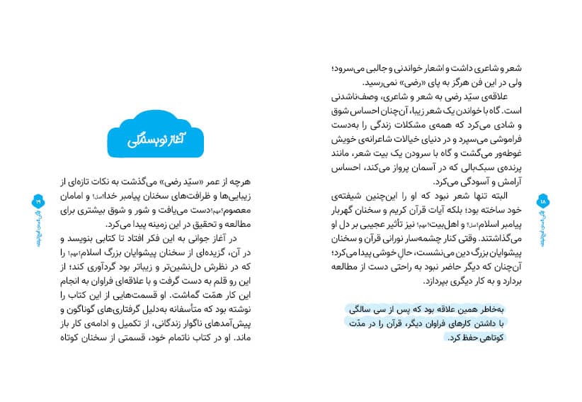 کتاب زندگی نامه نهج البلاغه — تصویر ۴