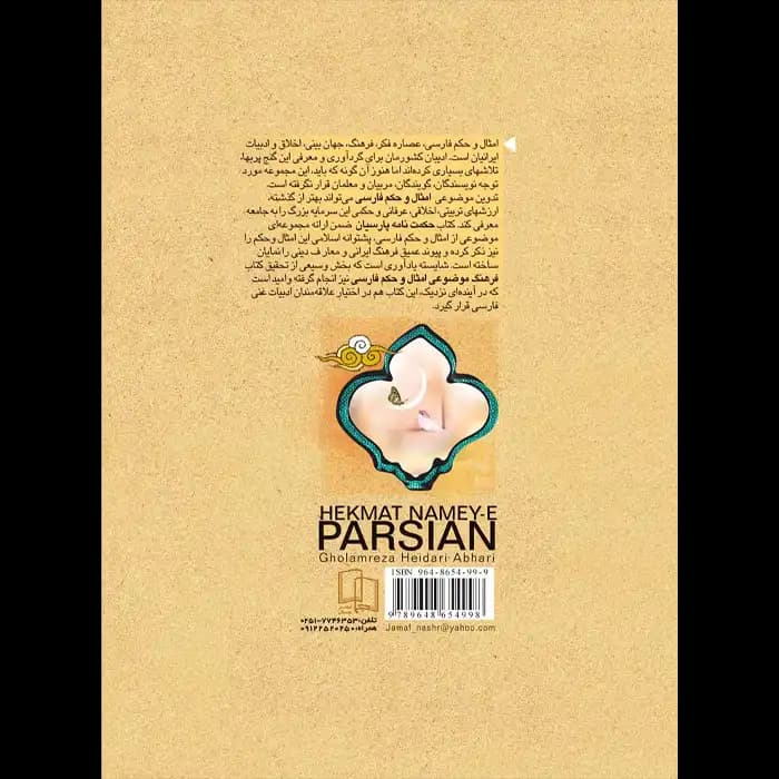 کتاب حکمت نامه پارسیان — تصویر ۵