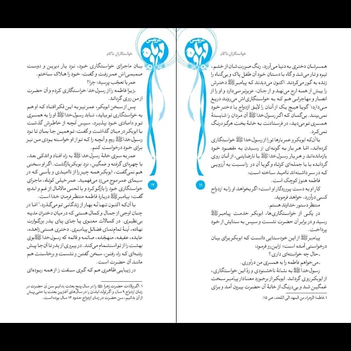 کتاب عروسی مهر و ماه — تصویر ۸