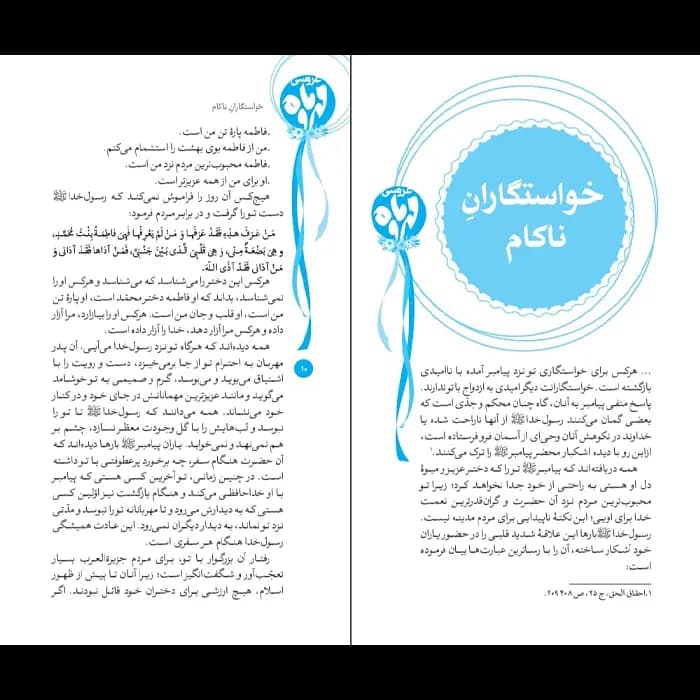 کتاب عروسی مهر و ماه — تصویر ۷