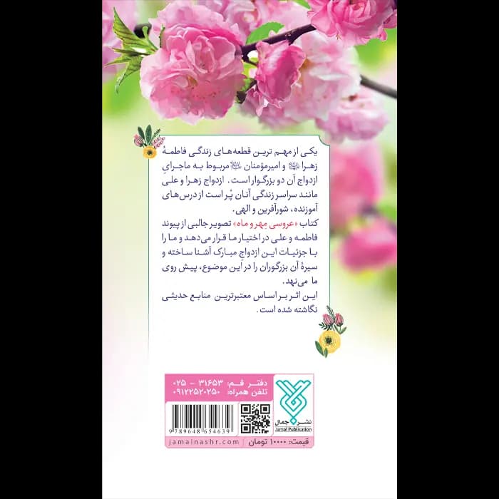 کتاب عروسی مهر و ماه — تصویر ۵