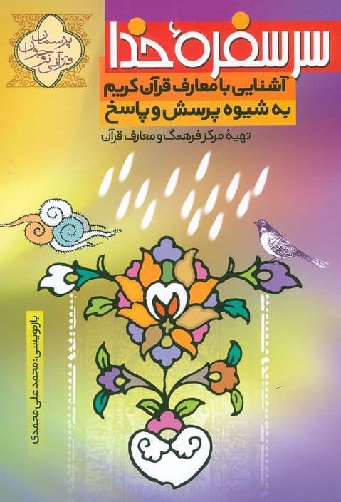 کتاب سر سفره خدا — تصویر ۴