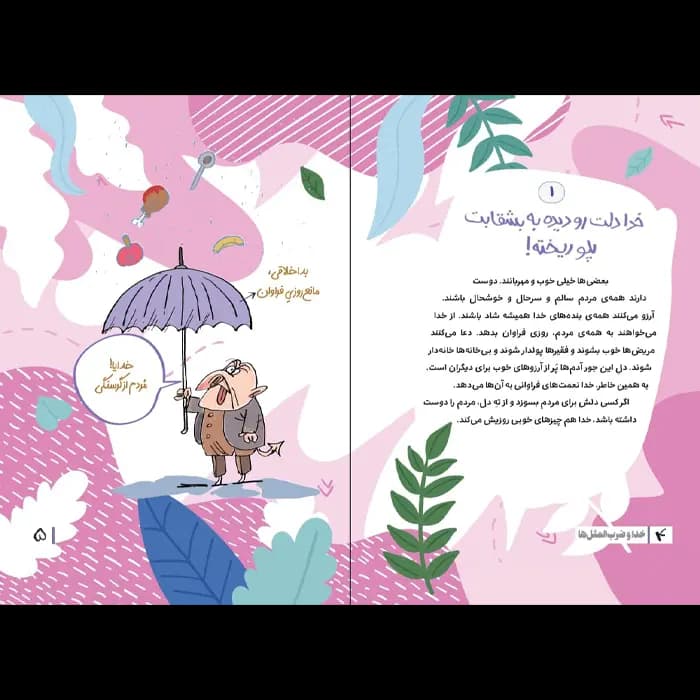 کتاب خدا و ضرب المثل ها — تصویر ۷