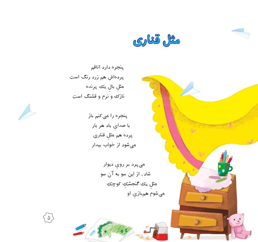 کتاب خسته نباشی جالباسی — تصویر ۵