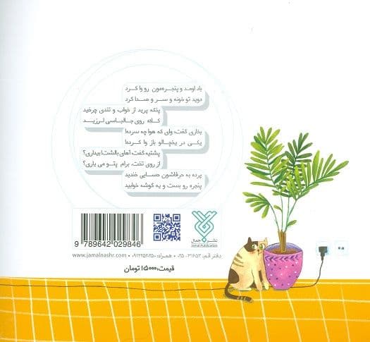 کتاب خسته نباشی جالباسی — تصویر ۳