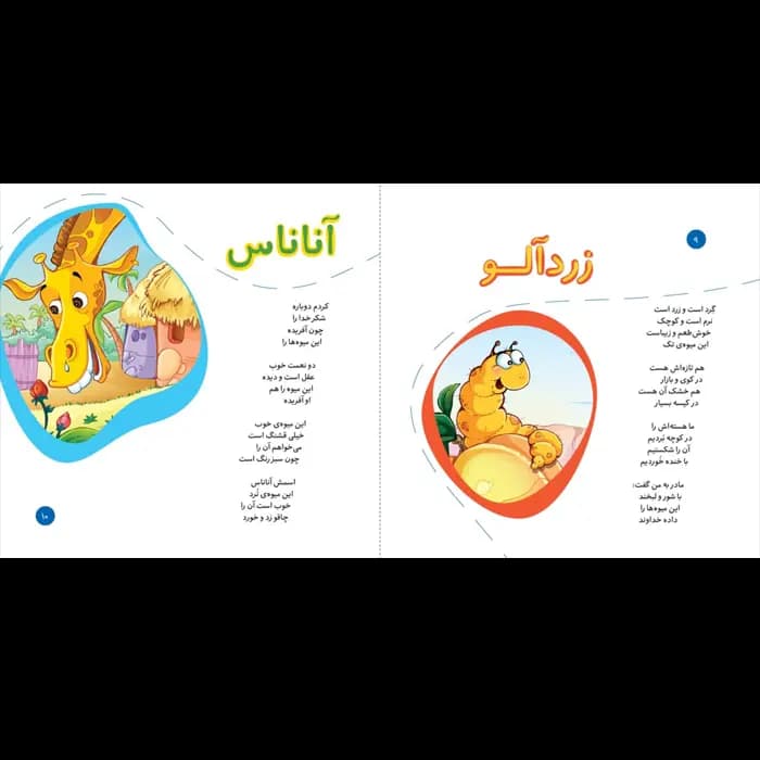 کتاب وقت چیدن محصول — تصویر ۴