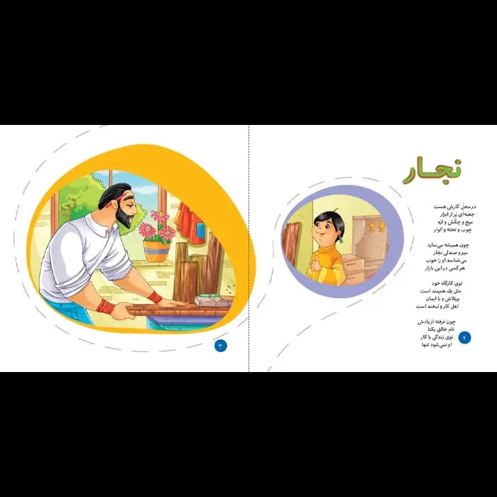 کتاب کار و زندگی زیباست — تصویر ۴