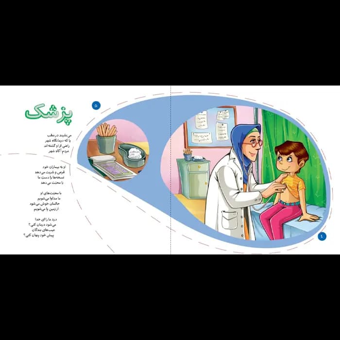 کتاب کار و زندگی زیباست — تصویر ۳