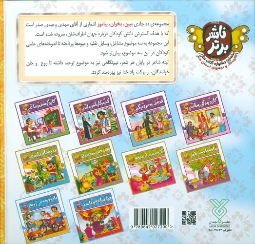کتاب ببین بخوان بیاموز — تصویر ۷