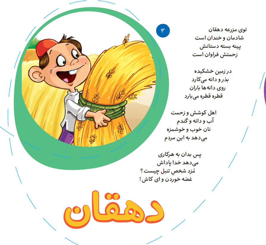 کتاب ببین بخوان بیاموز — تصویر ۸