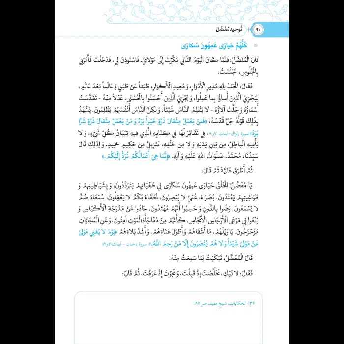 کتاب توحید مفضل — تصویر ۴