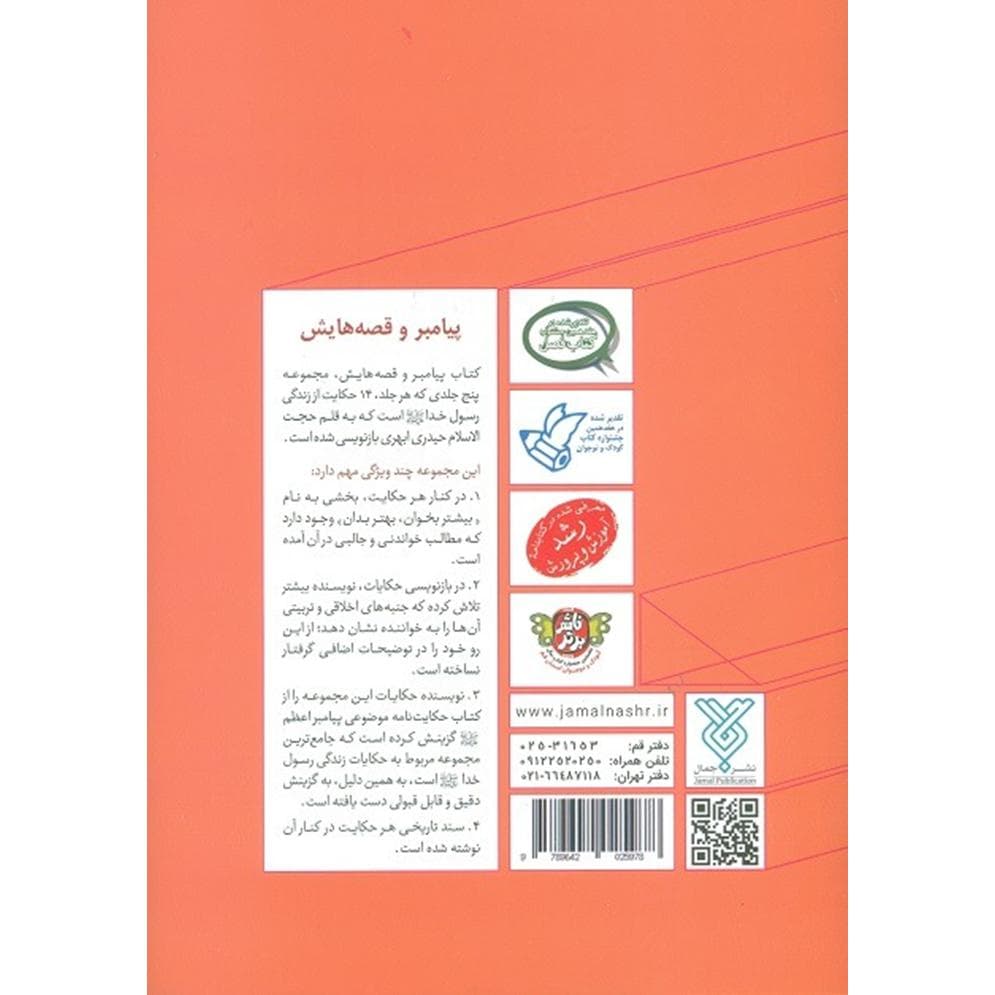 کتاب این که شوخی نیست (مجموعه پیامبر و قصه هایش قسمت4)