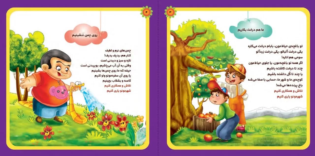 کتاب فضای سبز و خرم (مجموعه شهردار کوچولو قسمت2) — تصویر ۷