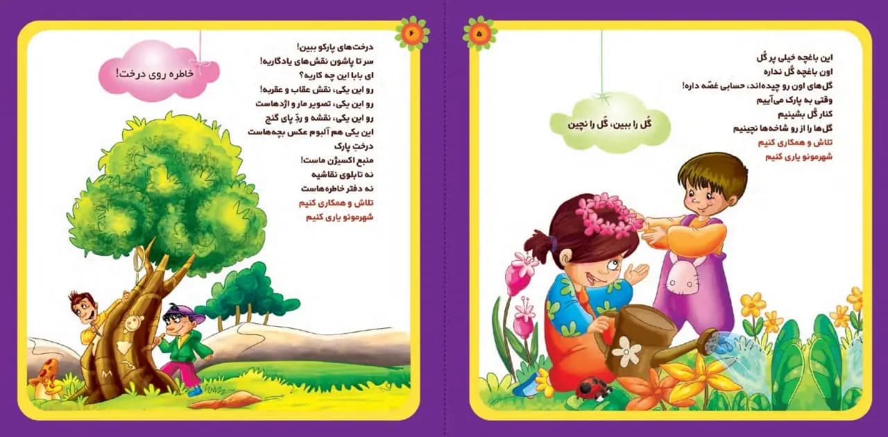 کتاب فضای سبز و خرم (مجموعه شهردار کوچولو قسمت2) — تصویر ۴
