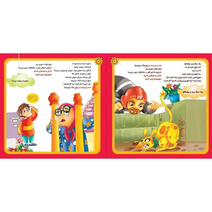 کتاب وقت خطر خبر دهیم (مجموعه شهردار کوچولو قسمت5) — تصویر ۱۱