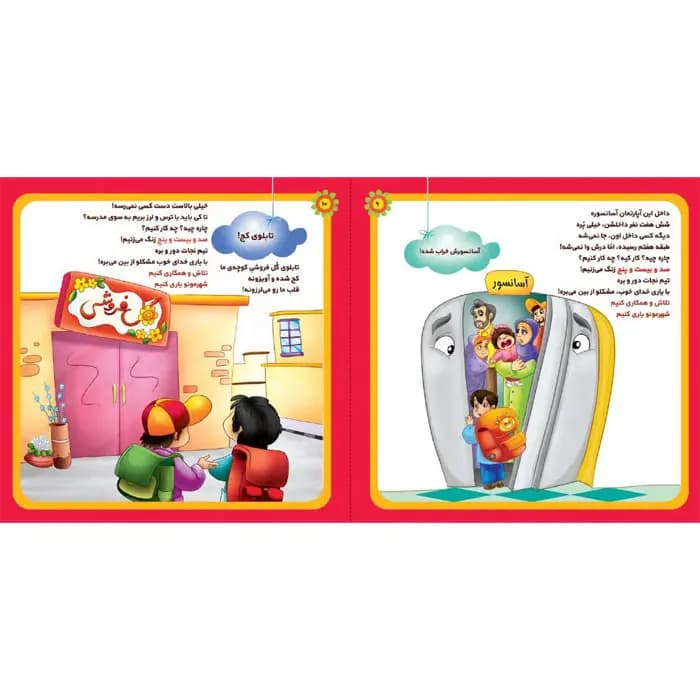 کتاب وقت خطر خبر دهیم (مجموعه شهردار کوچولو قسمت5) — تصویر ۱۲