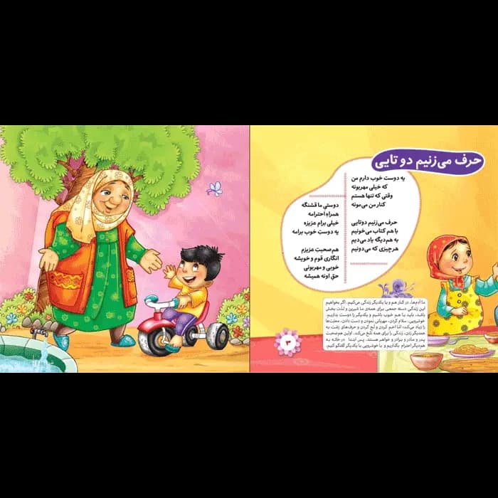 کتاب هر کسی حقی داره (تک جلدی) — تصویر ۸