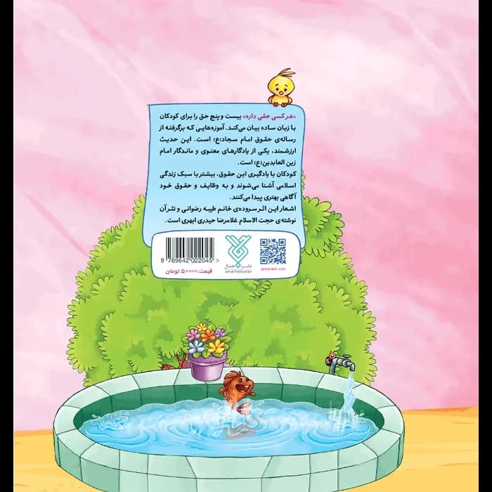 کتاب هر کسی حقی داره (تک جلدی) — تصویر ۹